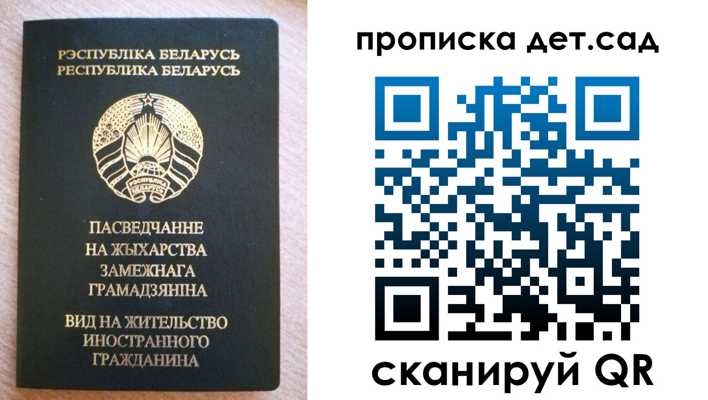временная регистрация для школы в Зеленогорске