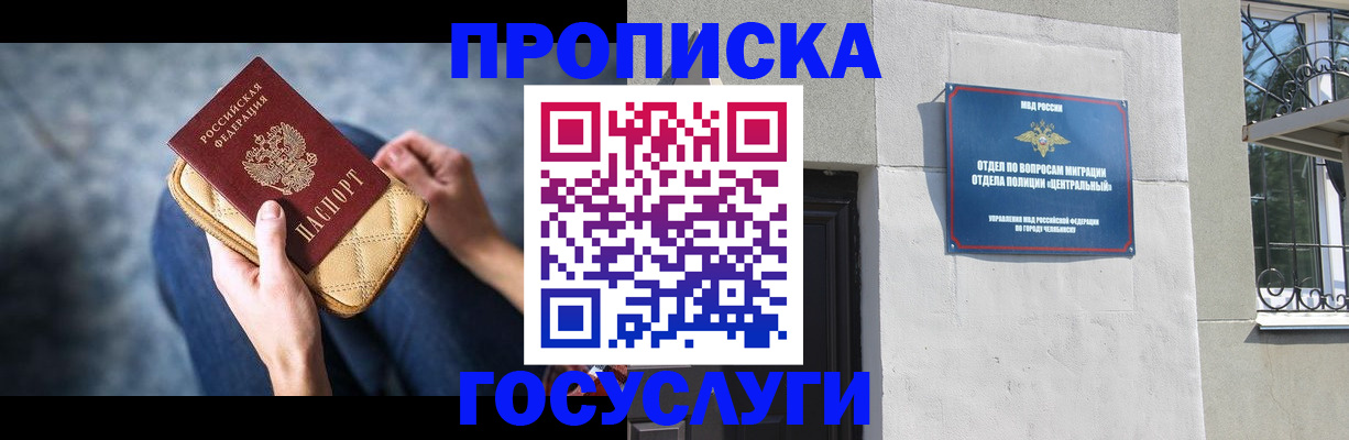 прописка регистрация в Зеленогорске