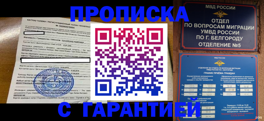 регистрация в Зеленогорске