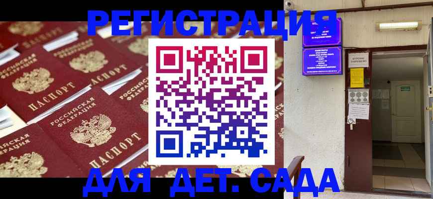 прописка штамп в Зеленогорске