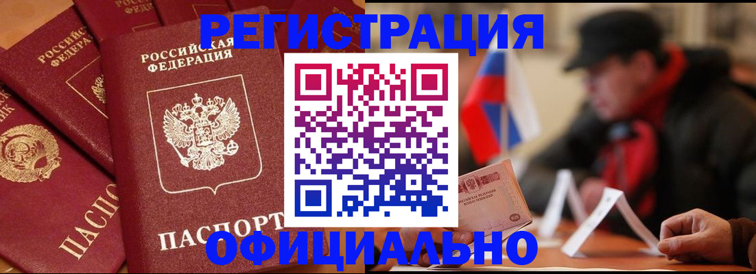 прописка паспорт в Зеленогорске