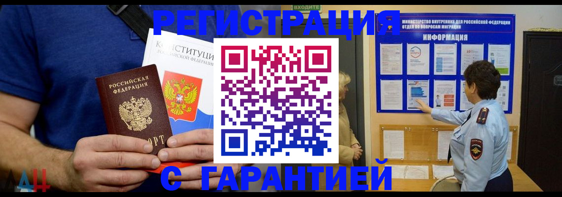 прописка законно в Зеленогорске