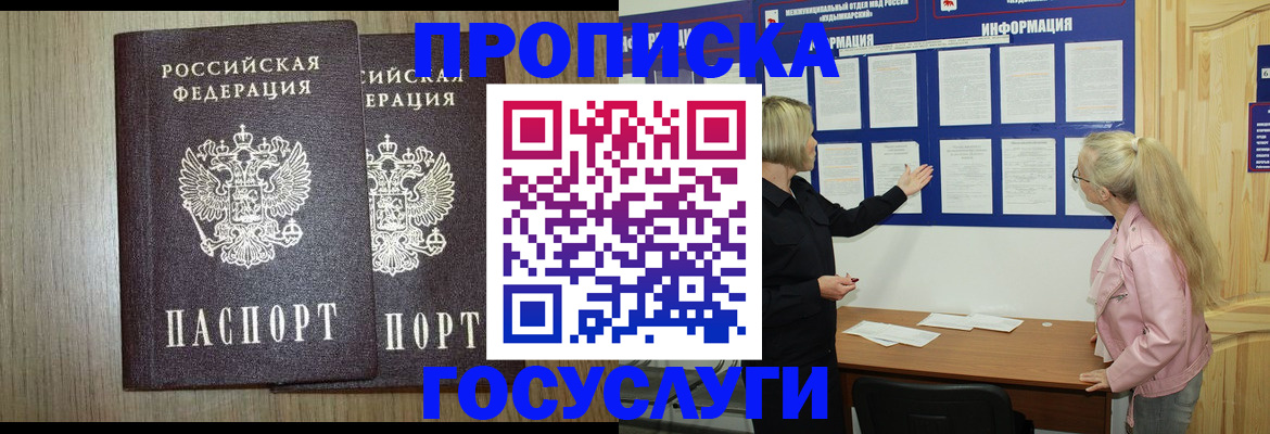 временная регистрация госуслуги в Зеленогорске